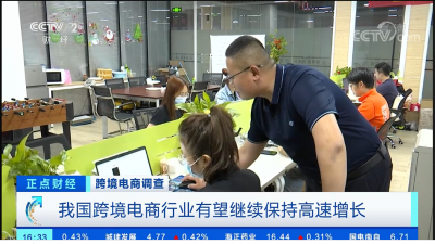 祝賀闖盟跨境接受央視財經(jīng)頻道采訪