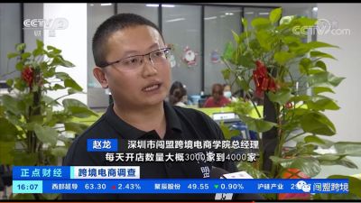 闖盟跨境又被央視爸爸翻牌子啦！